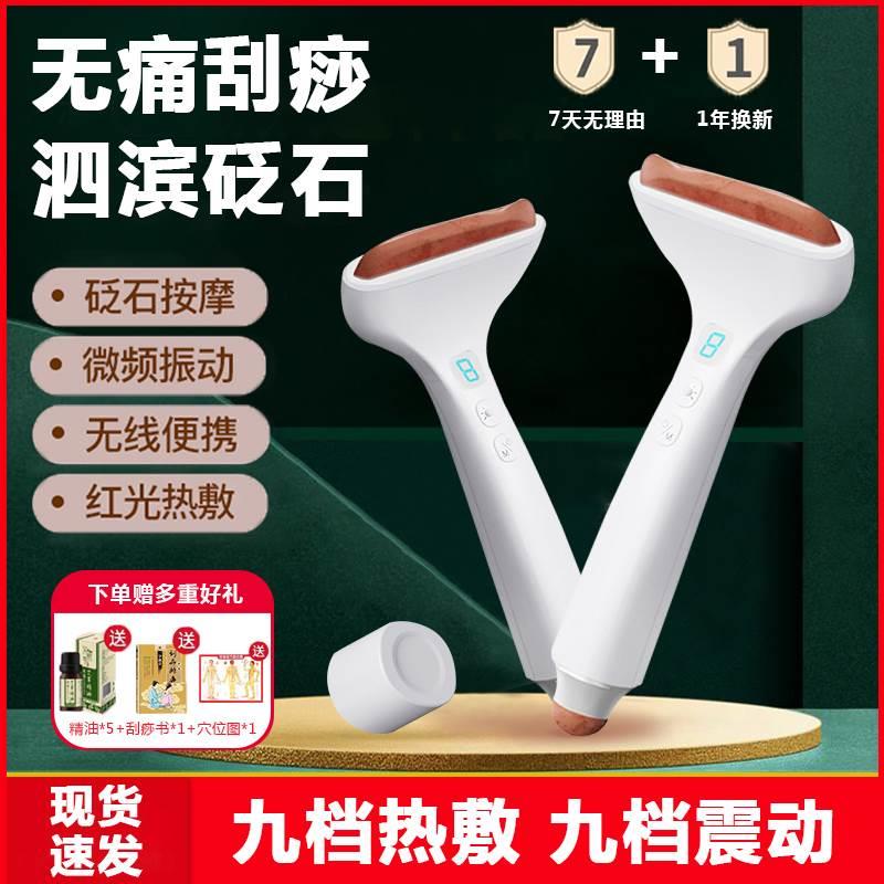 砭石刮痧板面部美容电动刮痧仪全身通用拨筋棒热敷经络疏通仪器zt