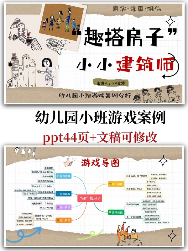 Kindergarten Small Class Construction Area Building Block Building Games Case Study: Little Architects Build Fun Houses》Ppt44 Pages