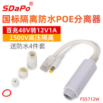 Dapu waterproof POE separator FS5712W with waterproof 4-piece set 1500V high pressure isolation POE line