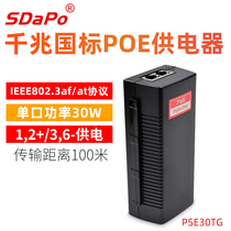 PSE30TG single port POE power supply module 30W national standard 1236 power supply 48V Gigabit POE power supply