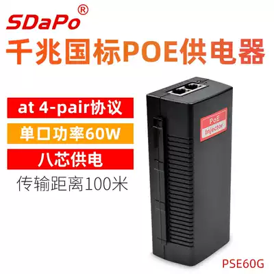 Dapu PSE156G supports 8-pin POE power supply single port 60W Gigabit POE power supply module with ball machine