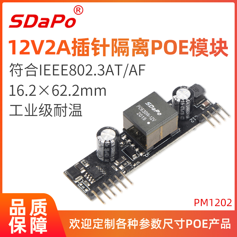 PM1202 PM1202 V2 0 small black clamp embedded POE module motherboard embedded in POE functional foot 2A isolation type
