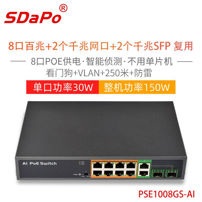 8 mouth POE switch 8 ports 100 trillion 2TP SFP one thousand trillion reused watchdog lightning protection VLAN 250