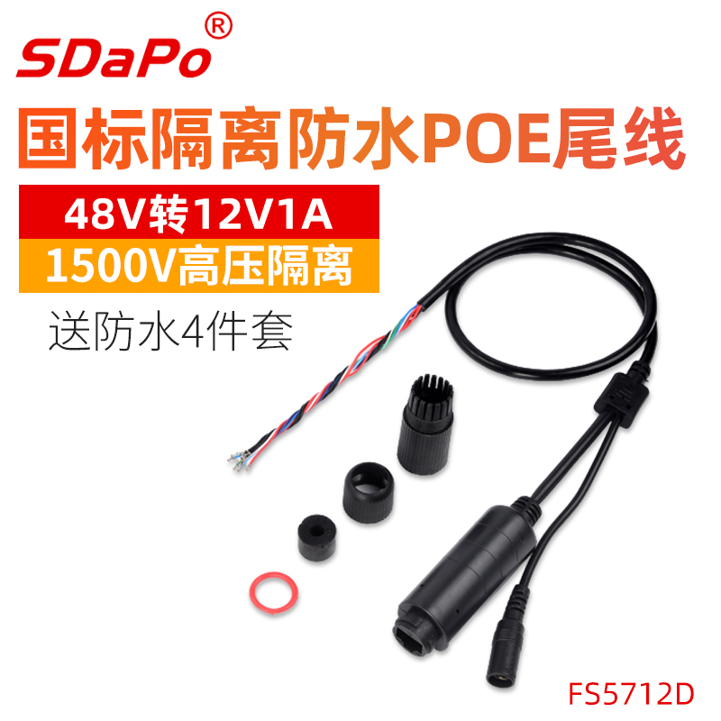 Waterproof design POE tail cable FS5712D black 1500V high voltage isolation camera tail cable