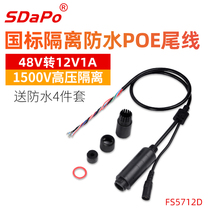 Waterproof design POE tail line FS5712D black 1500V high voltage isolation camera tail line