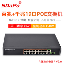 SDAPO Dapo PSE1816GSR V2 0 16 2 port POE switch full load 800W stream dual lights