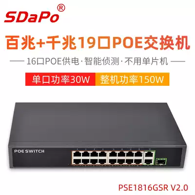 SDAPO Dapo PSE1816GSR V2 0 16 2 port POE switch full load 800W stream dual lights