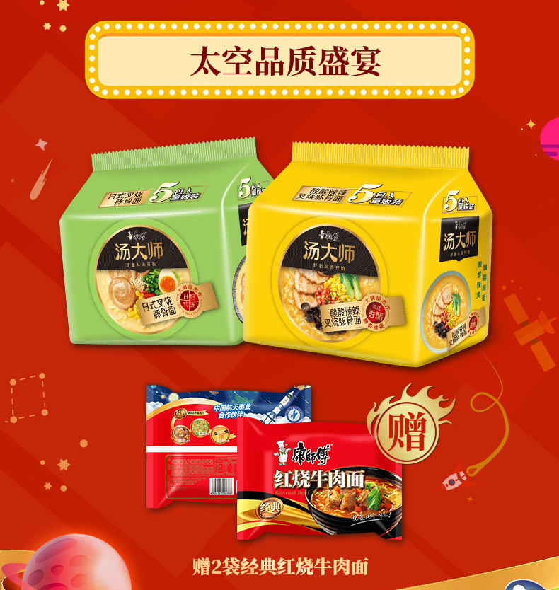 康师傅 汤大师日式叉烧豚骨方便面 图1