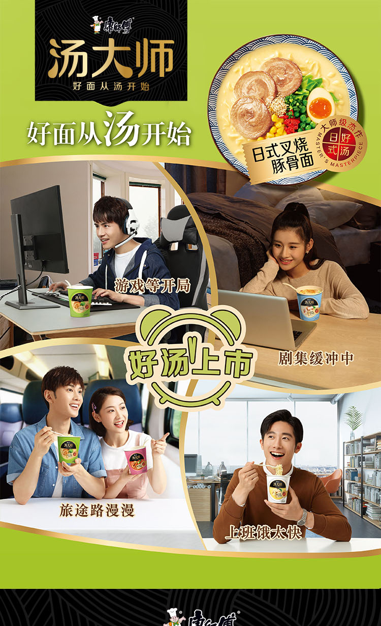 康师傅 汤大师杯装泡面 12杯整箱装 图1