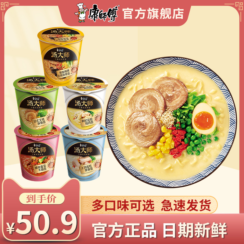 Master Kong Soup Master Japanese Char Siu Pork Bone Wolfberry flower glue Tomato Beef brisket 12 cups full box instant noodles Instant noodles