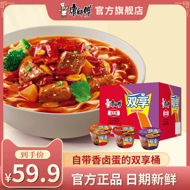 Master Kong instant noodles Instant noodles 12 barrels full box double enjoy braised eggs big food barrels Spicy braised beef noodles instant food