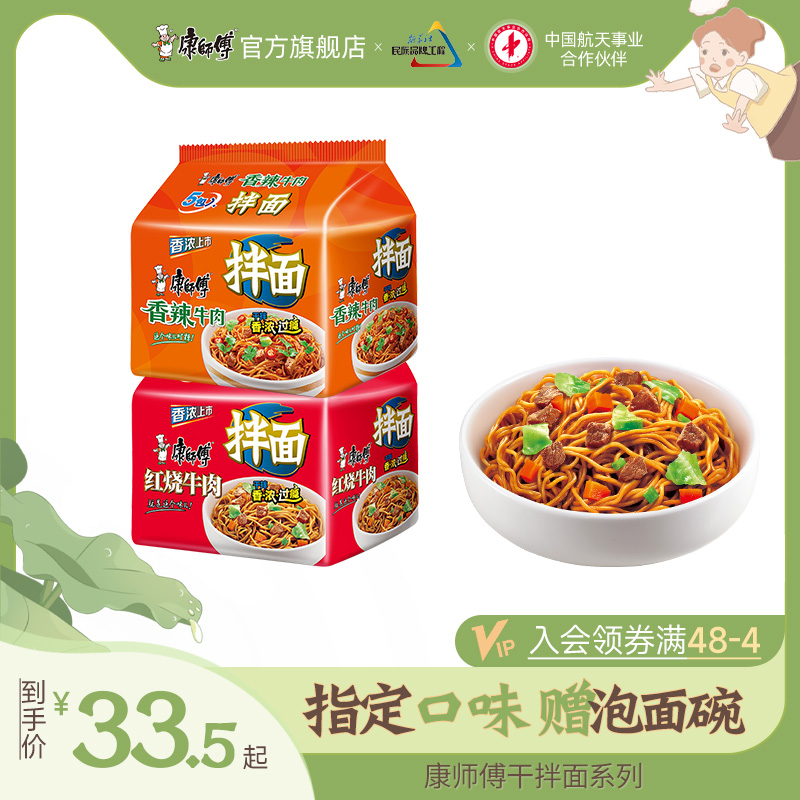 Conmaster dry mixed noodles bagged whole box of bubbling noodles with red burning beef noodles with many flavors mixed pasta mixed pasta for a quick night snack