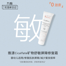 Spot Elegant Mineral Repair Cream 100ml Facial Neck and Whole-body Dry Desquamation Apply 40