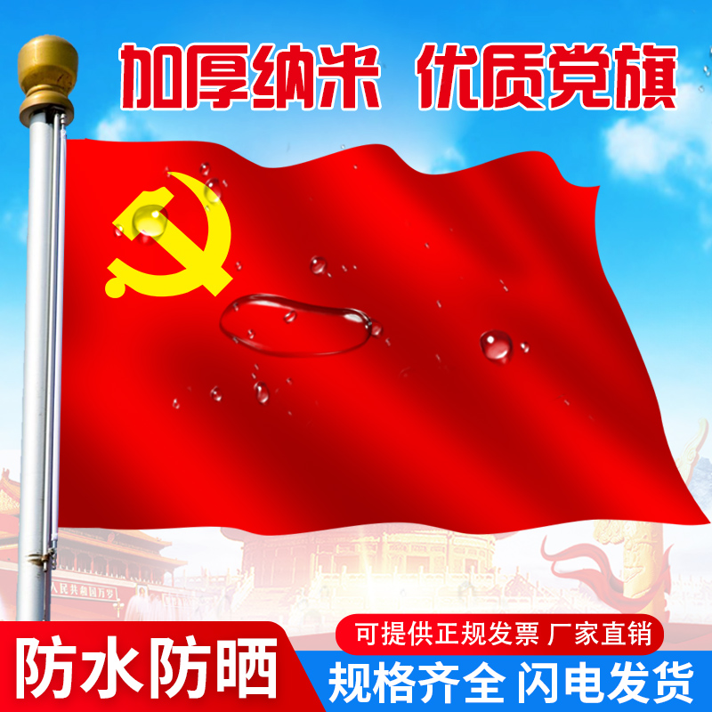 No. 1 2 3 No. 4 No. 5 Nanowaterproof Sunscreen Party Flag Chinese Communist Party Flag Custom Conference Room Office Big Number Indoor wall-mounted Red Flag Outdoor 4 Handheld Standard Flag