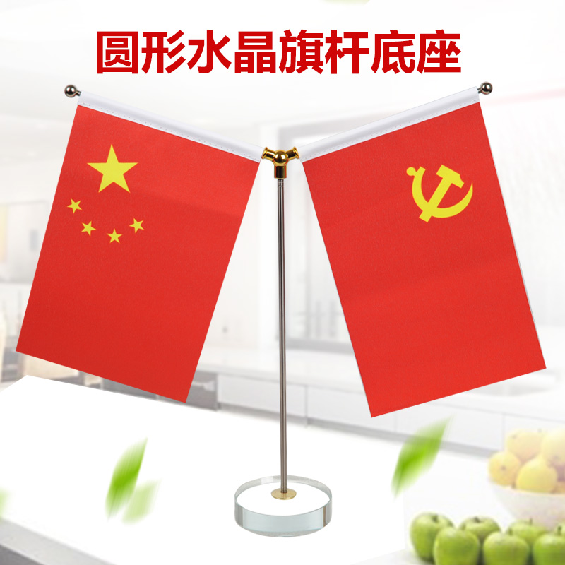 (Crystal Y-shaped table flag decoration with party flag flag)Crystal Y-shaped party flag flag decoration Small red flag Office table flag conference room table chess pole flag rack office desk
