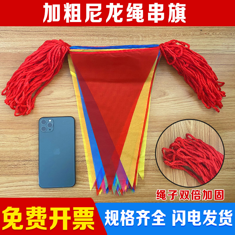 Large number plus coarse section Rope Triangle Banner Construction Site Color Flag String Flag Opening Flag Five Colorful Flags Wedding Celebrations Color Banner Wholesale to do outdoor Site Guard color Flag Decoration Small Flags Custom Flags