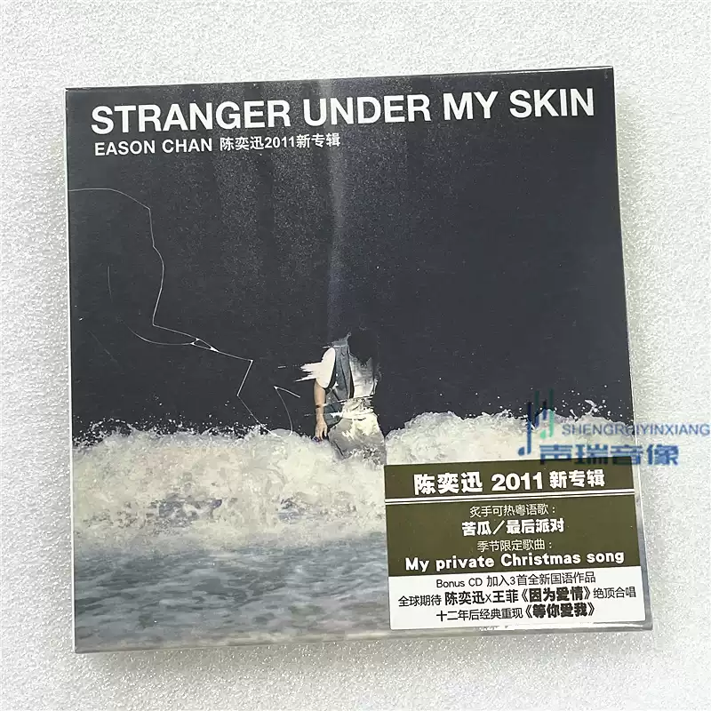官方正版陈奕迅STRANGER UNDER MY SKIN 陈奕迅2011新专辑2CD