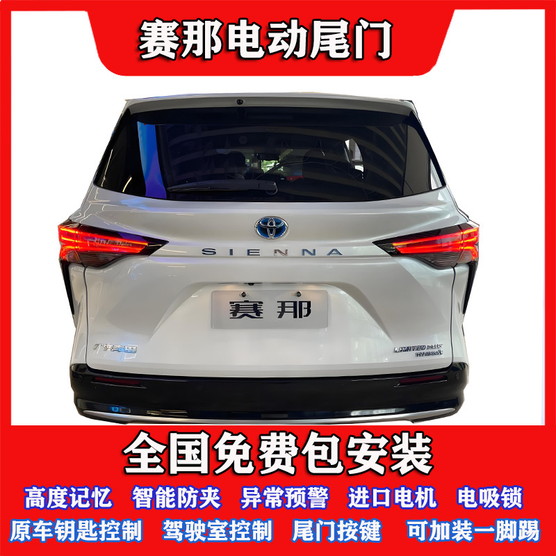 Toyota多款车型电动尾门改装大揭秘!格瑞维亚、塞纳、RAV4、荣放、威兰达、汉兰达车主必看!-电动尾门-淘宝好物网