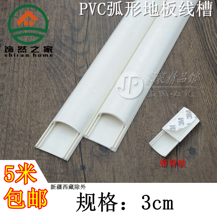 PVC floor ground routing tank clear wire anti-tread protection tube clear line Internet line shielded strip embellishing decorative tube