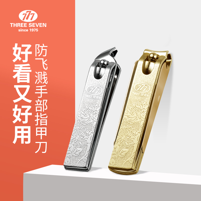 South Korea 777 nail clippers single-mounted splash-proof trimming finger clippers imported nail clippers large and medium cute original