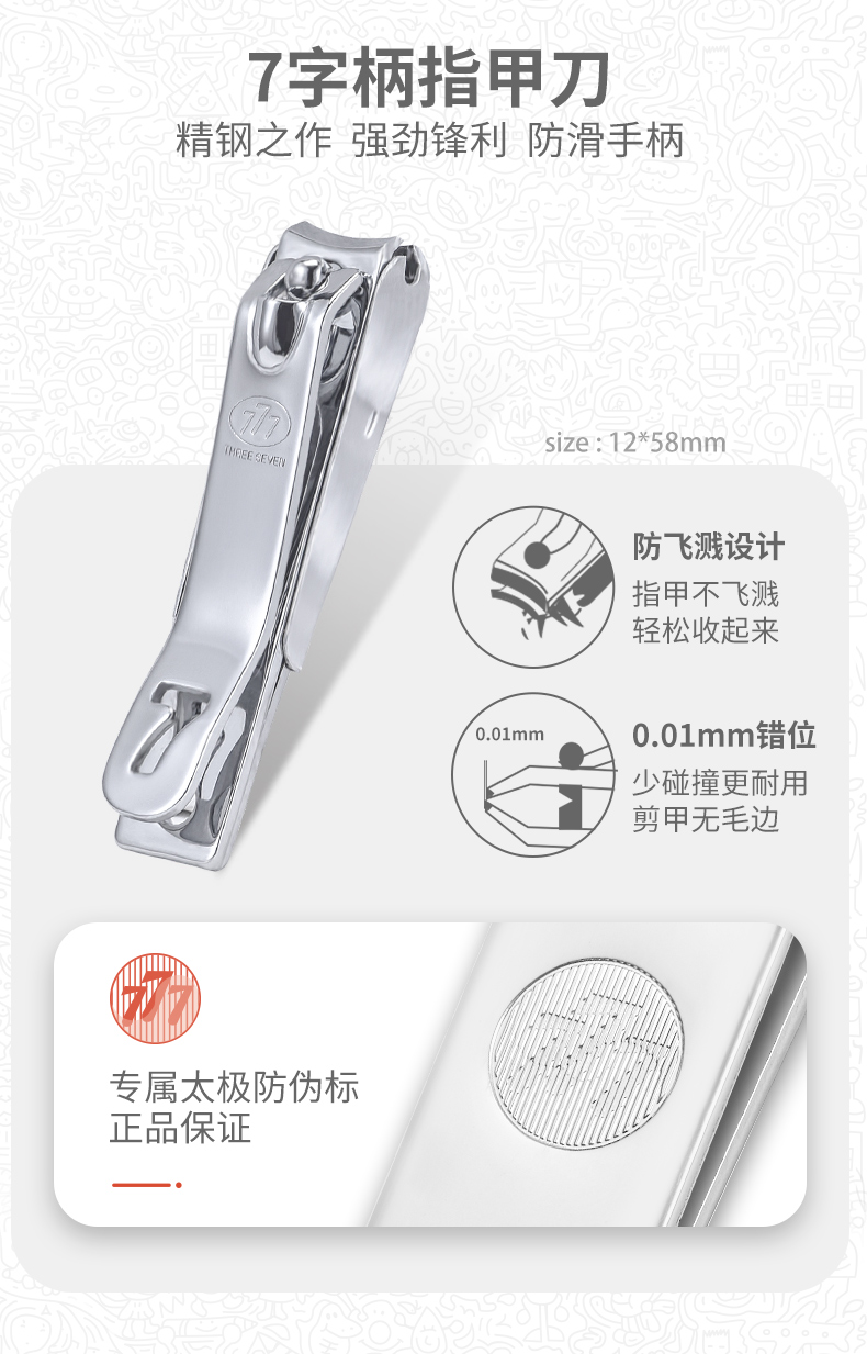 韩国777 指甲刀套装 图6