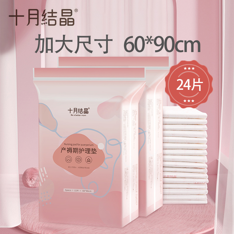 October crystalline puerperial bedding cushion Maternity pads Pregnant Woman Postnatal Maternity Care Mat for a one-time increase of the number adult 60x90