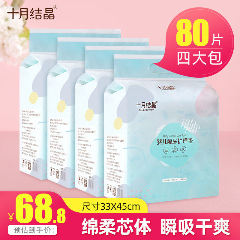 October crystallized baby sepals urine cushion disposable newborn baby care cushion out of the way for portable packaging 10 pieces * 2 packs