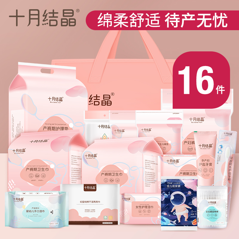 October crystallized admission to be admitted to the economy type mother and son package full set of maternal sit monthly sub-supplies hospitalised production package