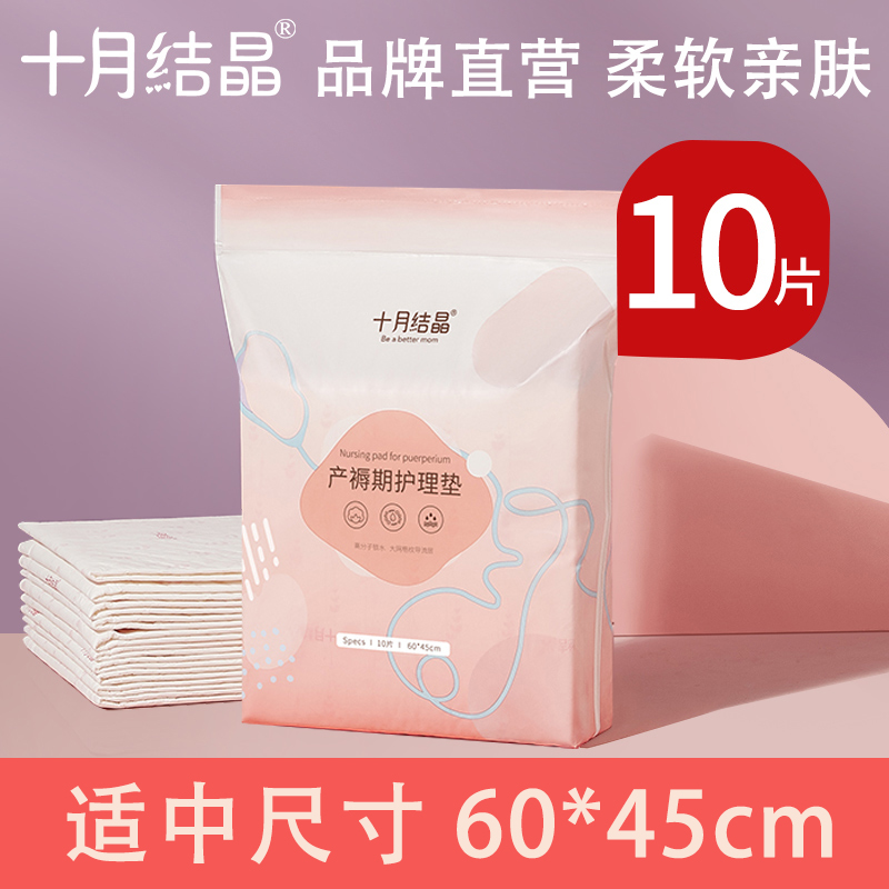 October crystalline puerperial pads Maternity pads Maternity pads Postnatal Maternal Care Pads Free-to-wash bed linen thickened waterproof 10 sheets