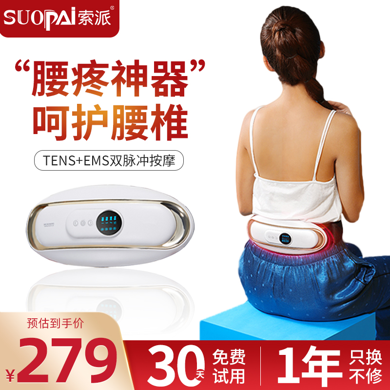Suopai waist massager instrument hot compress pulse physiotherapy lumbar disc herniation relieves waist pain waist protection belt artifact