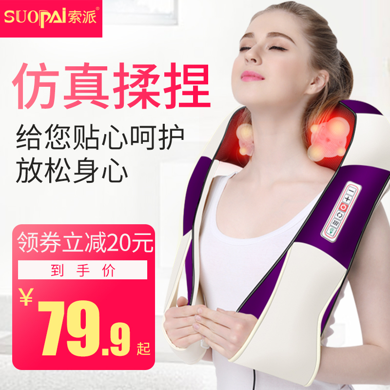 Massage shawl cervical spine massager instrument neck waist shoulder home elderly multifunctional full body strength vertebrae neck