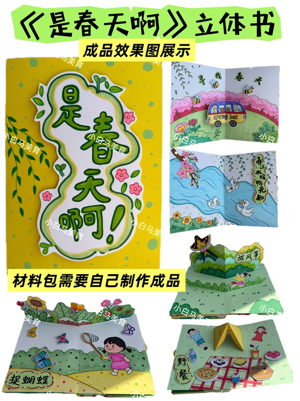 149 DIY Spring Pop-Up Book Semi-Finished Material Kit