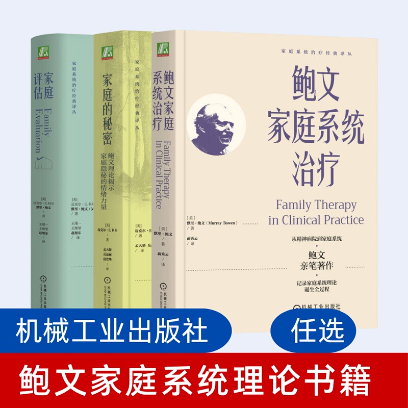 [the Complete Bowden Family Theory in Three Volumes] the Bowden Family Systemic Therapy + Family Assessment + Family Secrets: the Bowden Theory Reveals the Hidden Emotional Power of Families, Machinery Industry Press