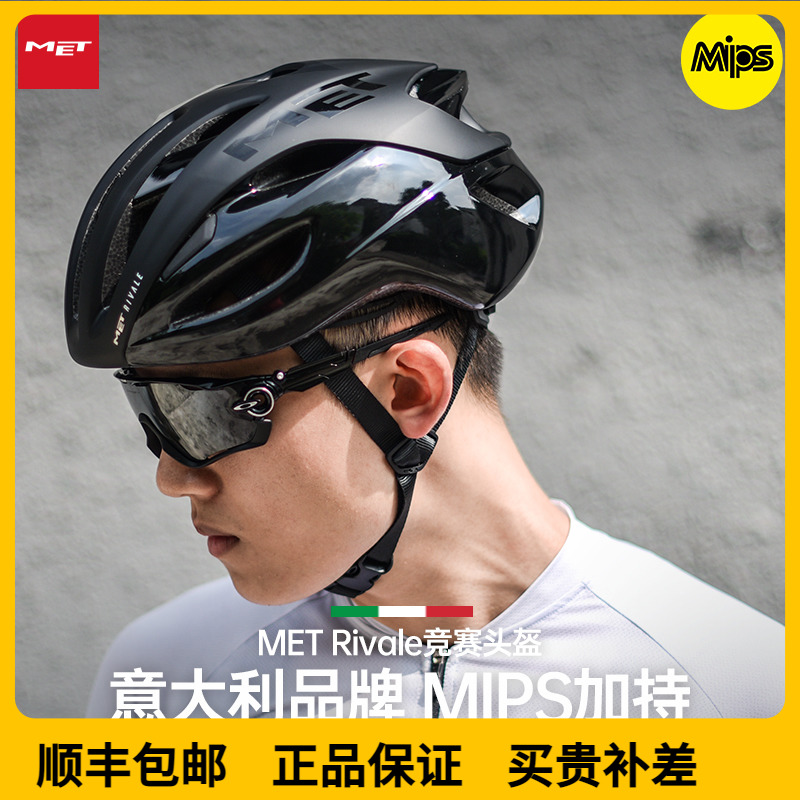 The new MET Rivale bike ultra-light breaker road bike riding helmet helmet helmet men and women