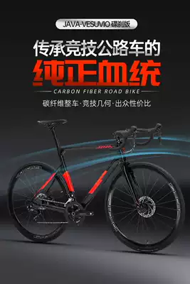 JAVA Jiavo road bike carbon fiber body ultra light 22-speed dual disc