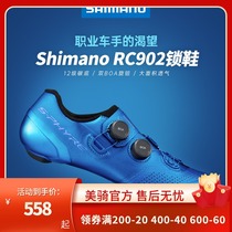 SHIMANO SHIMANO RC902 new RC3 RC5 lock shoes road bike carbon fiber bottom Professional competition