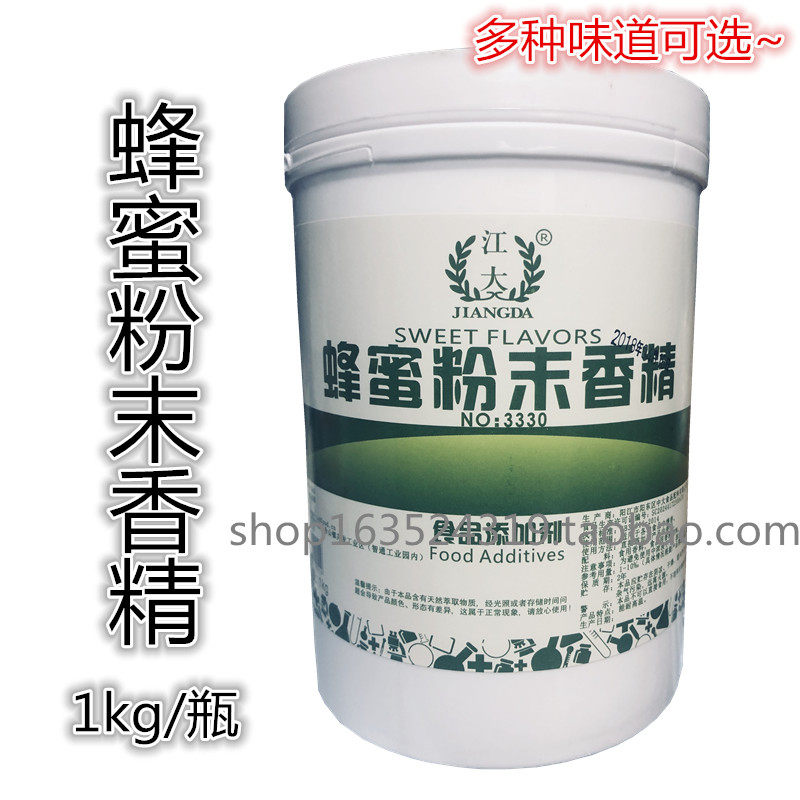 江大蜂蜜香精粉末食品级烘焙奶茶增香烘焙钓鱼香精蜂蜜香味添加