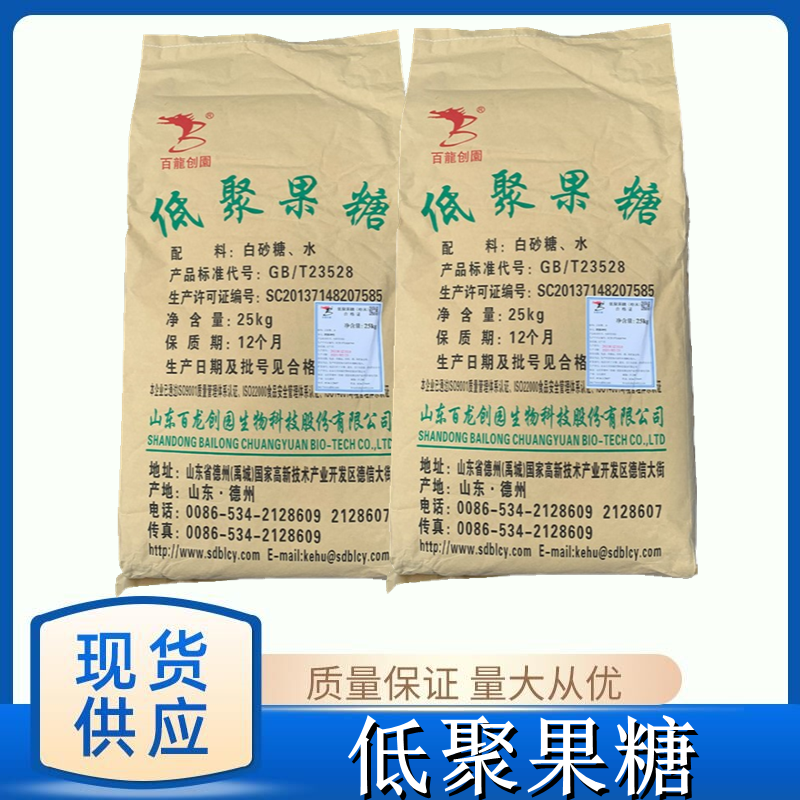 低聚果糖食品级甜味剂 水溶性膳食纤维低热量健康代糖 量大从优