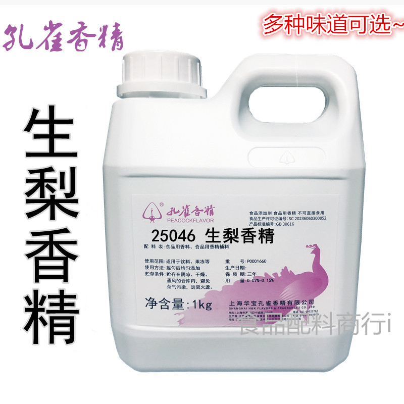 孔雀生梨香精 水果味高浓度水溶性耐高温增香梨子香味 食品添加剂