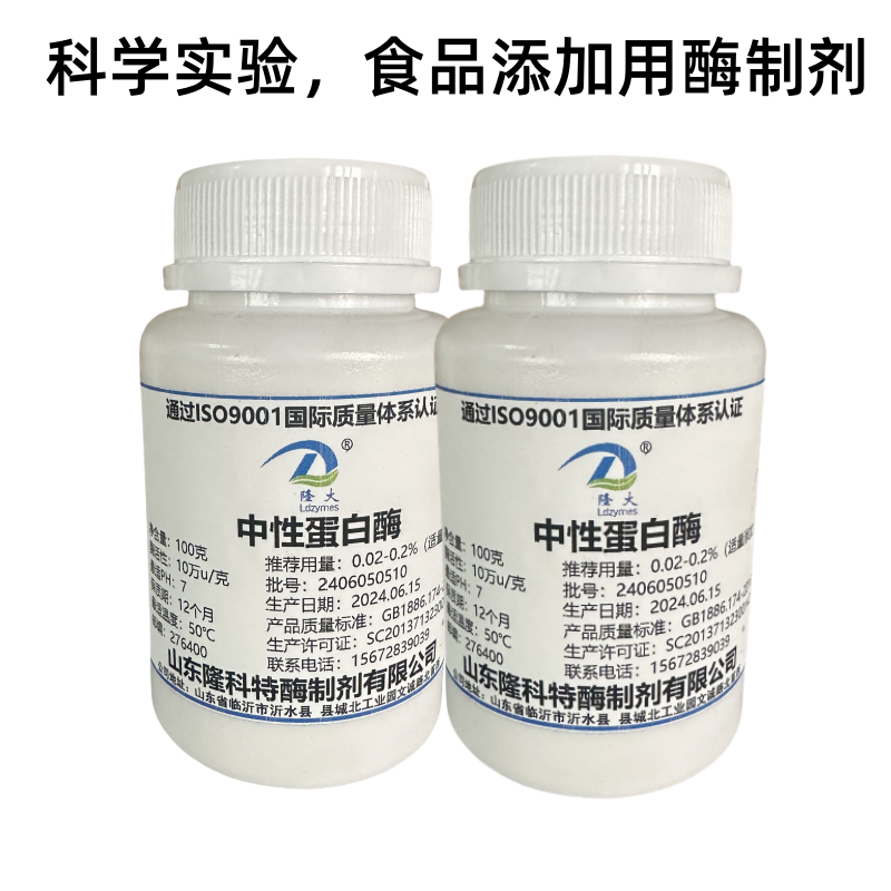 中性蛋白酶碱性蛋白酶酸性蛋白水解酶烘焙洗涤酶制剂10万20万单位