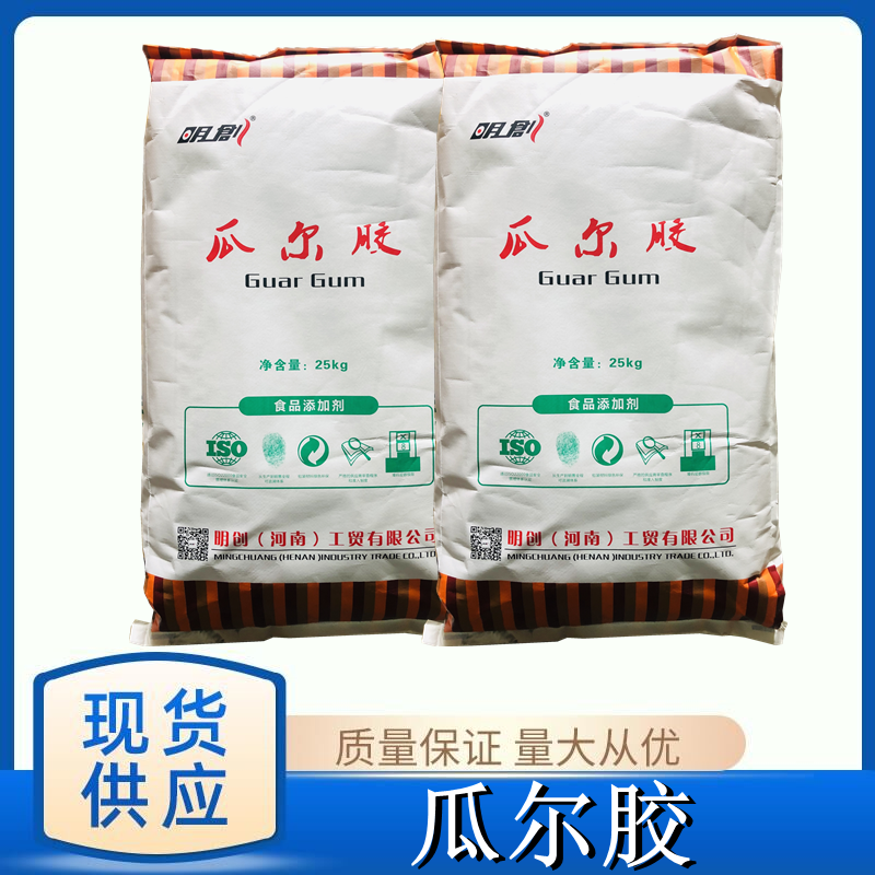 瓜尔豆胶 瓜儿胶 高粘度冰激凌饮料牛奶食品级增稠剂乳化稳定剂