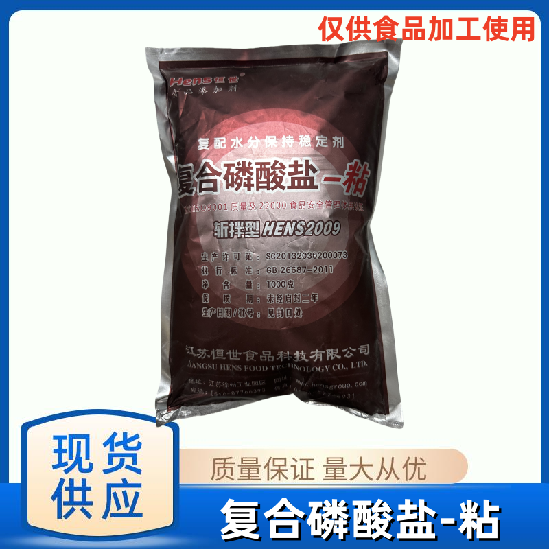 复合磷酸盐一粘食品级水分保持剂熟食肉制品米面粉改良增重剂包邮