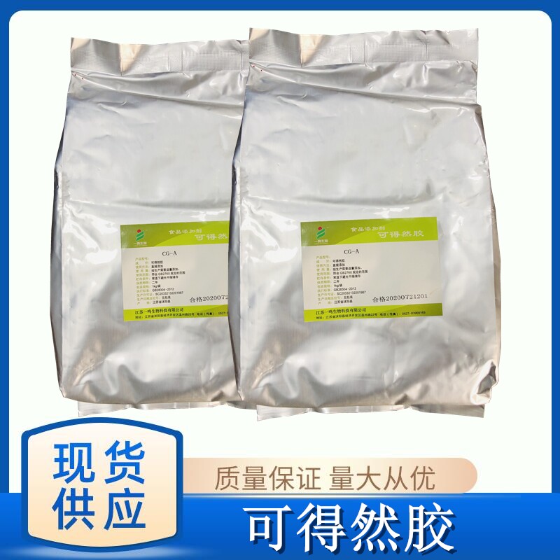 食品级 可得然胶 一鸣高纯度热凝胶 增稠剂稳定剂食品添加剂1kg