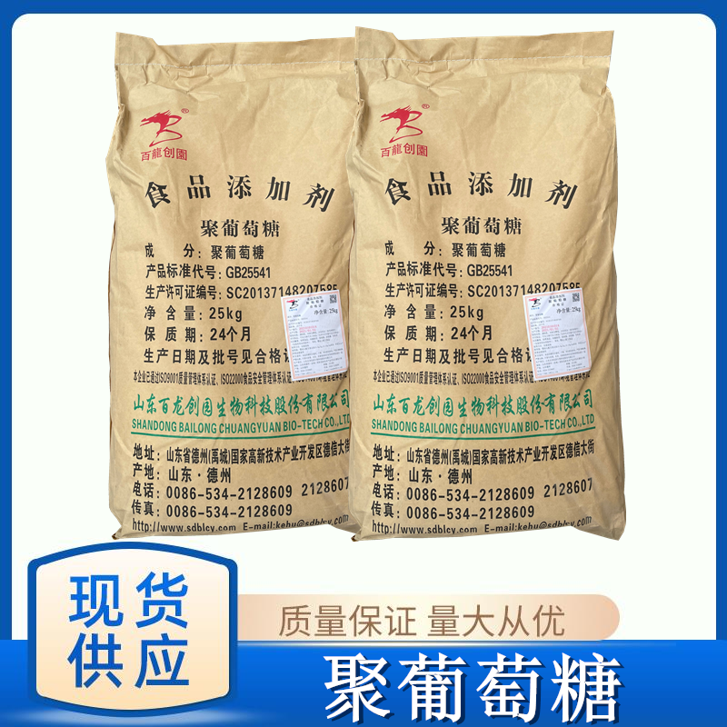 聚葡萄糖 百龙 水溶膳食纤维烘焙饮料雪糕食品级甜味剂 量大从优