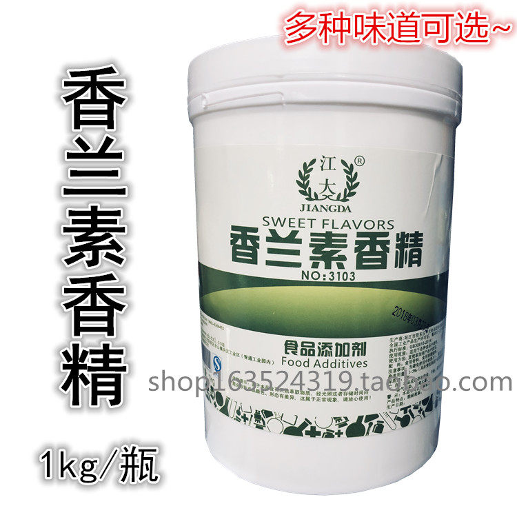 江大香兰素香精 粉末状耐高温高浓度 烘焙香兰素精 食品增香