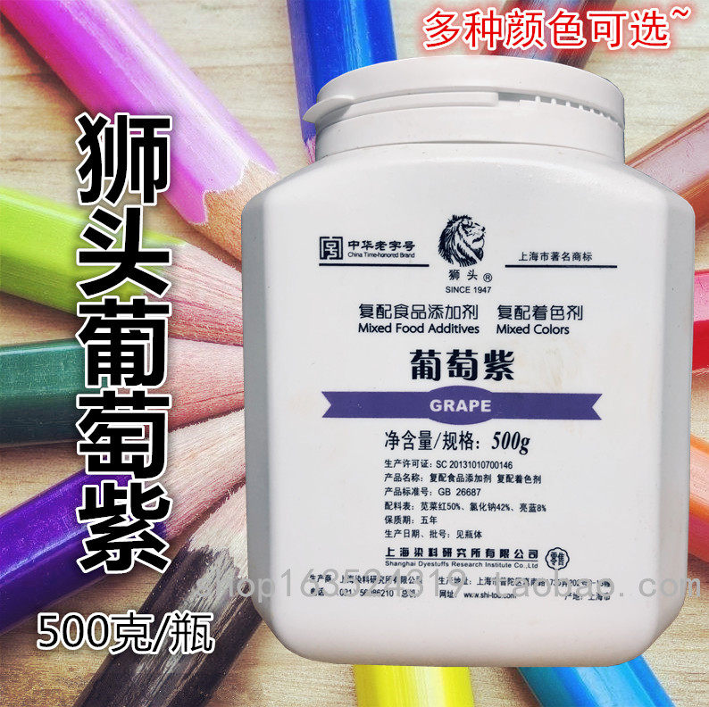 上海狮头牌葡萄紫色素色淀葡萄色素紫薯粥食用色素烘焙饮料上色