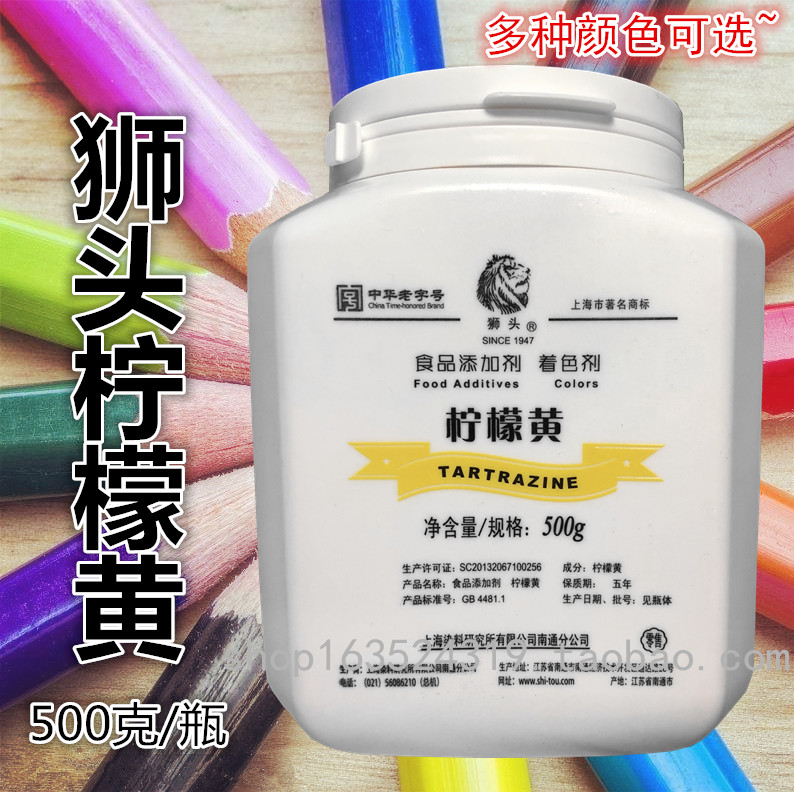 上海狮头牌柠檬黄色素87柠檬色60食品级着色剂饮料烘焙上色500g