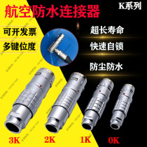 FGG Water Resistance Air Plug 0K 1K 2K 3K 4 6 8 core seal fast self-lock IP68 self-lock connector