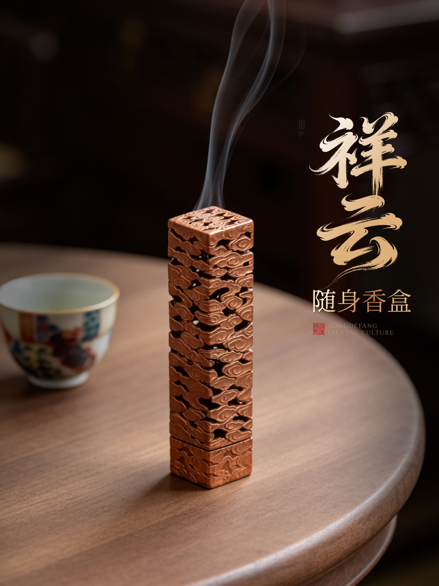 道觀祥雲紋香薰爐 中式古典隨身香盒茶道擺件