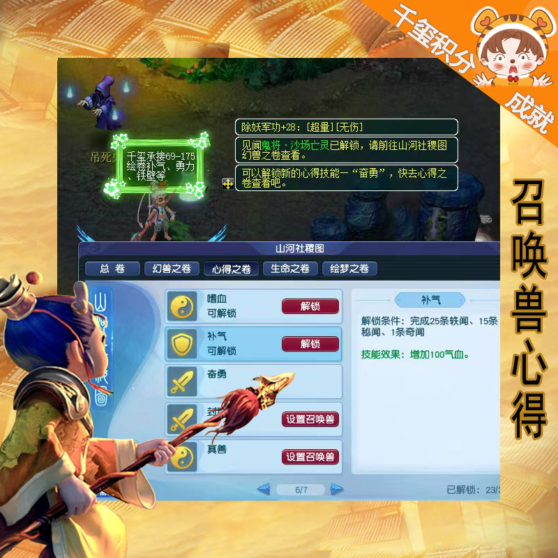 Dream Westward Journey Computer Summoning Beast Experience Scroll 69-175: Courage and Vitality, Childlike Innocence, First Snow, Full Server Help, Mountain and River Clearing